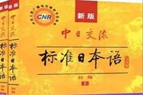 重庆大学考研专业课《243日语（二外）》一对一辅导