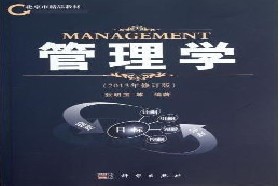 北京交通大学考研专业课《803管理学》一对一辅导