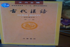 北京语言大学考研专业课《819古代汉语和语言学概论》一对一辅导
