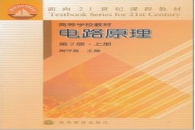 重庆大学考研专业课《840电路原理一（上册）》一对一辅导