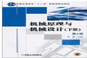 天津大学考研专业课《803机械原理与机械设计》一对一辅导