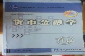 中南财经政法大学考研专业课《431金融学综合》一对一辅导