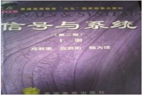 重庆大学考研专业课《841信号与系统》一对一辅导