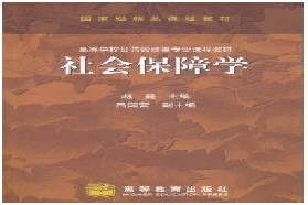 中南财经政法大学考研专业课《831社会保障与财政》一对一辅导
