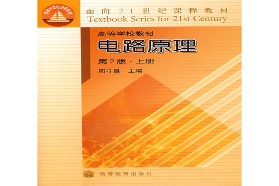 重庆大学考研专业课《840电路原理一（上册）》一对一辅导