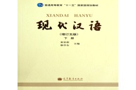 重庆大学考研专业课《354汉语基础》一对一辅导