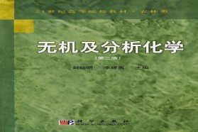 中国农业大学考研专业课《702化学（农）》一对一辅导