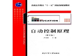 西北工业大学考研专业课《821自动控制原理》一对一辅导