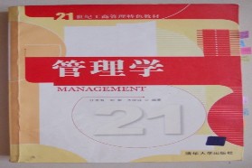 大连理工大学考研专业课《876管理学》一对一辅导