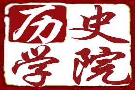 北京师范大学考研专业课《752历史学综合》一对一辅导