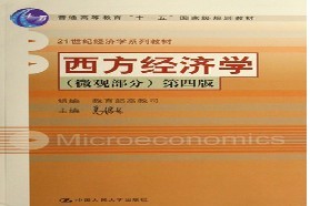 西北工业大学考研专业课《812现代西方经济学》一对一辅导