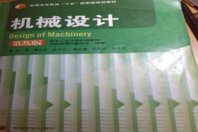 长安大学考研专业课《809机械设计》一对一辅导