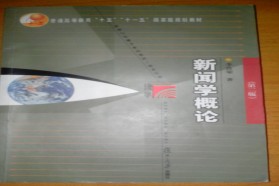 西北大学考研专业课《621新闻传播史论》一对一辅导