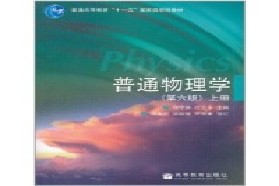 北京大学考研专业课《936普通物理(包括力学、电磁学、光学)》一对一辅导