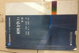 大连理工大学考研专业课《829材料力学（土）》一对一辅导