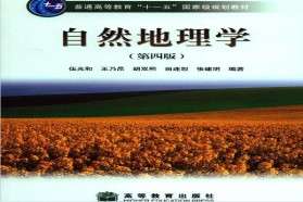 北京师范大学考研专业课《807自然地理学》一对一辅导