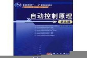 大连理工大学考研专业课《854自动控制原理》一对一辅导