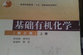 北京大学考研专业课《970有机化学》一对一辅导