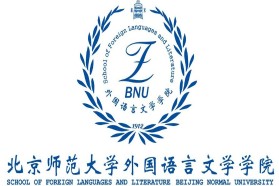 北京师范大学考研专业课《941英语语言文学》一对一辅导
