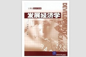 中国农业大学考研专业课《830发展经济学》一对一辅导