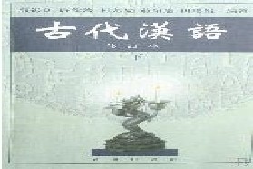 北京大学考研专业课《925汉语言文字学基础课》一对一辅导