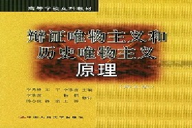 西南大学考研专业课《635哲学通论》一对一辅导