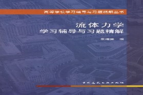 重庆大学考研专业课《853流体力学一》一对一辅导