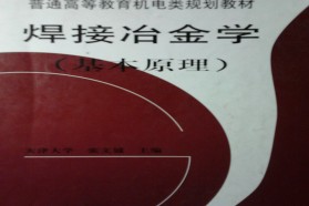 天津大学考研专业课《830材料加工基础》一对一辅导