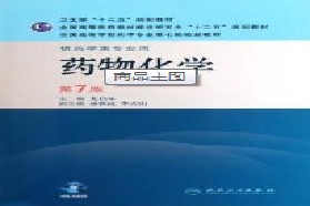 重庆大学考研专业课《655药学基础综合A（含药物分析、药物化学）》一对一辅导