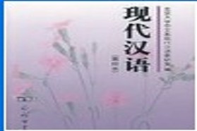 北京大学考研专业课《679汉语言文字学专业课》一对一辅导