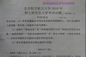 北京航空航天大学考研专业课《911材料综合》一对一辅导