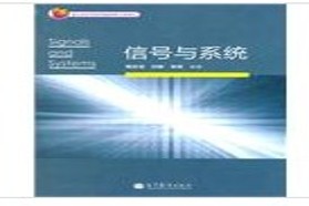 北京航空航天大学考研专业课《921通信类专业综合》一对一辅导