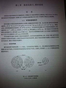 电子电路基础内容