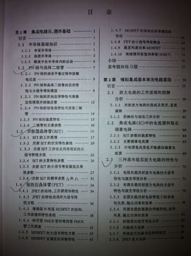 电子电路基础目录