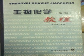 四川大学考研专业课《892生物化学》一对一辅导