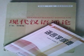 吉林大学考研专业课《615语言学理论》一对一辅导
