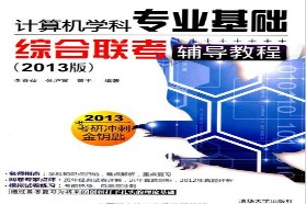 西南大学计算机应用技术专业考研辅导