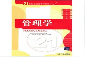 大连理工大学考研专业课《876管理学》一对一辅导