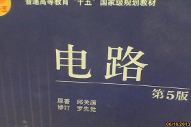 四川大学考研专业课《869电路》一对一辅导