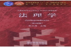 南京大学考研专业课《612法理学》一对一辅导