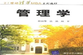 四川大学考研专业课《977管理学》一对一辅导