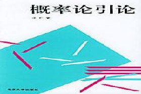 北京大学考研专业课《432统计学》一对一辅导