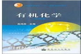 天津大学考研专业课《718有机化学》一对一辅导