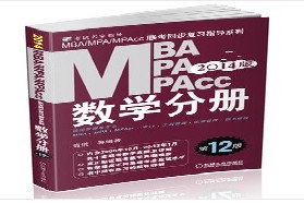 中南财经政法大学考研专业课《199管理类联考综合能力》一对一辅导