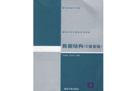 北京师范大学考研专业课《894程序设计与数据结构》一对一辅导
