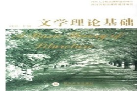 四川大学考研专业课《635文学评论写作》一对一辅导