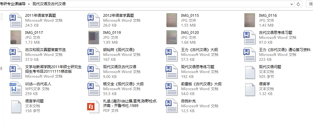 现代汉语及古代汉语资料