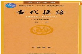 四川大学考研专业课《915现代汉语及古代汉语》一对一辅导