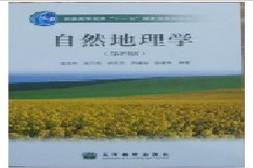 西南大学考研专业课《625自然地理学》一对一辅导