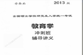 吉林大学考研专业课《674教育学专业基础综合》一对一辅导